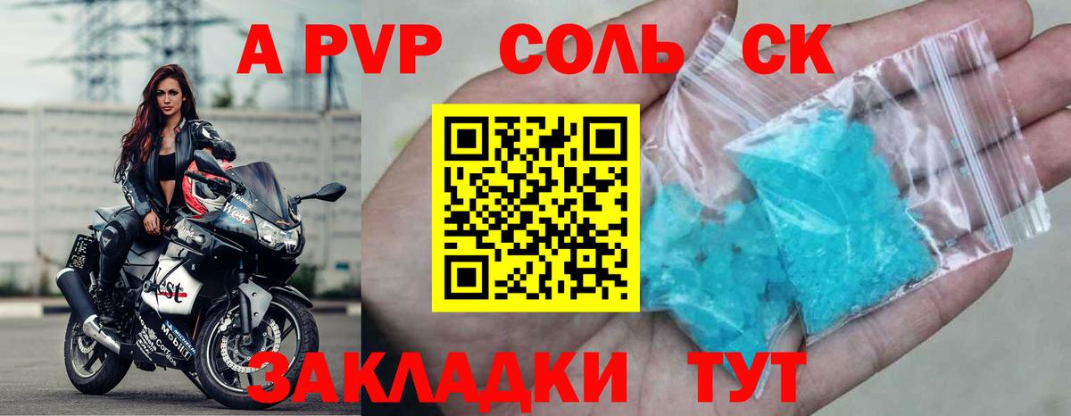 Альфа ПВП кристаллы Нерюнгри