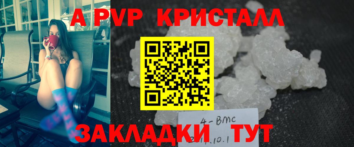 A PVP кристаллы  A PVP СК  Нерюнгри  А ПВП  Вход с VPN 