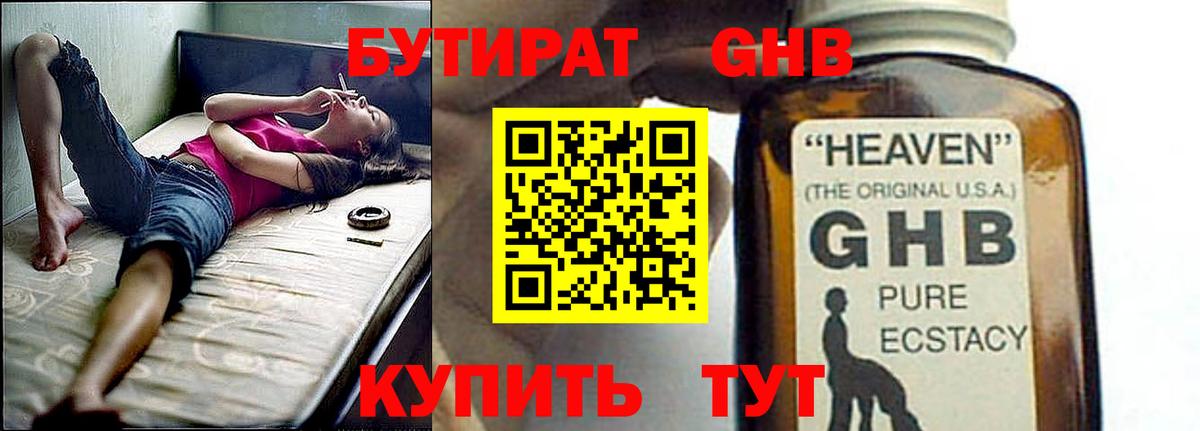 БУТИРАТ BDO  БУТИРАТ  Нерюнгри  Вход с VPN 
