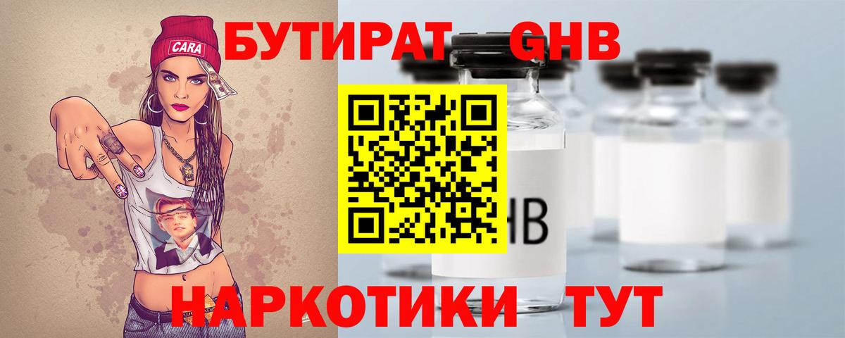 БУТИРАТ жидкий экстази Нерюнгри