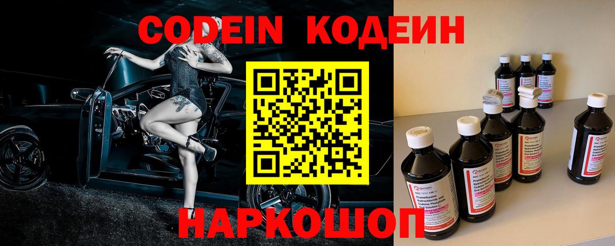 Кодеиновый сироп Lean Purple Drank Нерюнгри