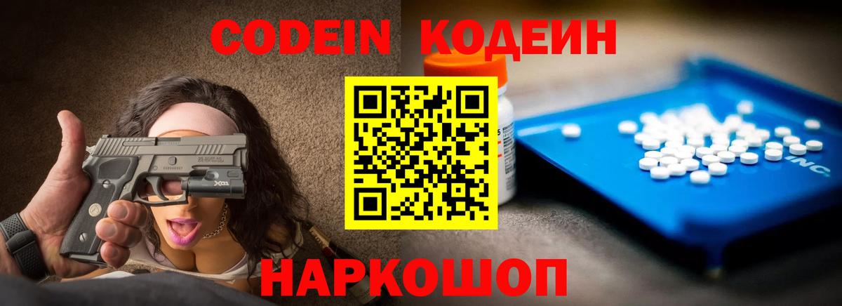 Нерюнгри  Кодеин Purple Drank  Кодеиновый сироп Lean Purple Drank  Вход с VPN 