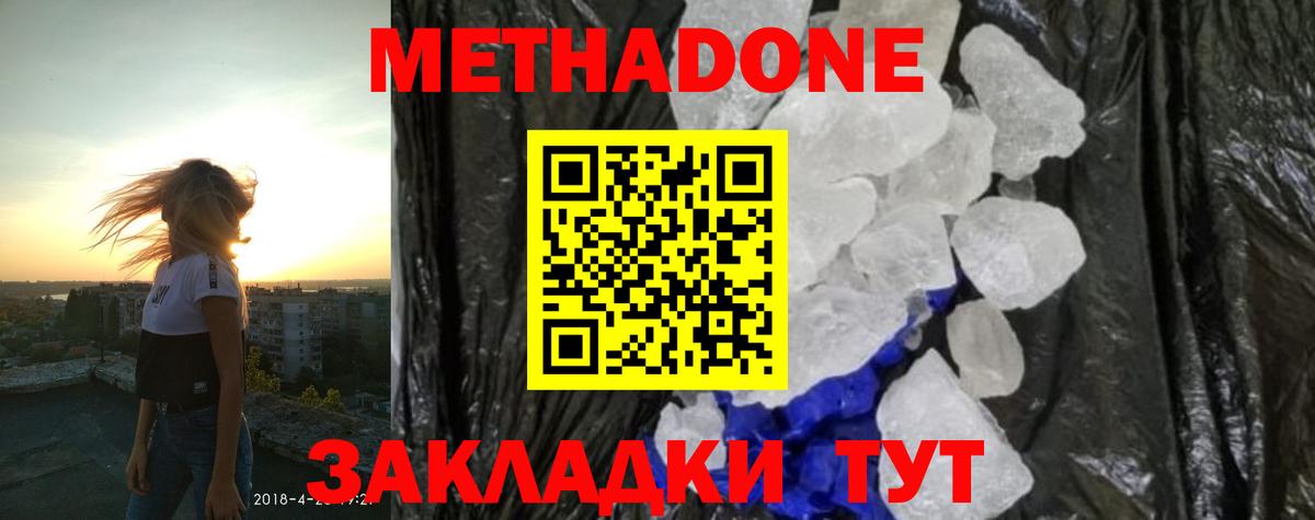 МЕТАДОН белоснежный  Метадон белоснежный  Вход с VPN  Нерюнгри 